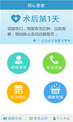 同心管家(健康管家)的图册