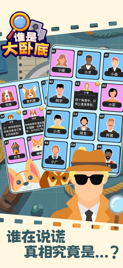 谁是大卧底手机版的图册