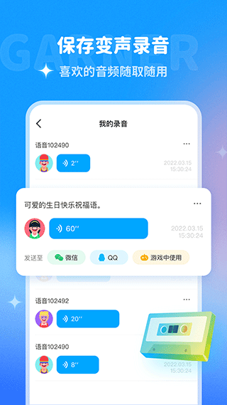 哆啦变声器纯净版的图册