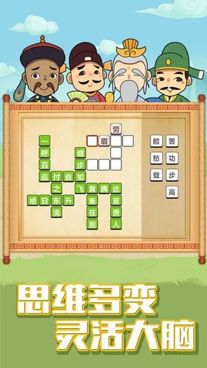 成语变形记的图册