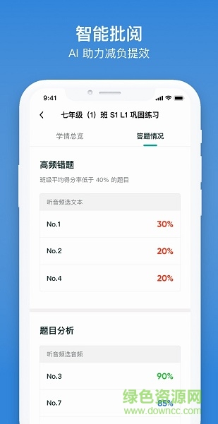 来言英语教师端的图册