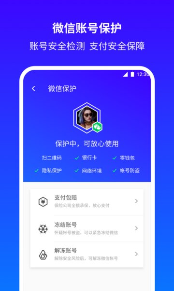 腾讯帐号宝的图册