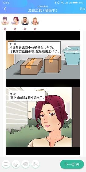 我是谜手游的图册