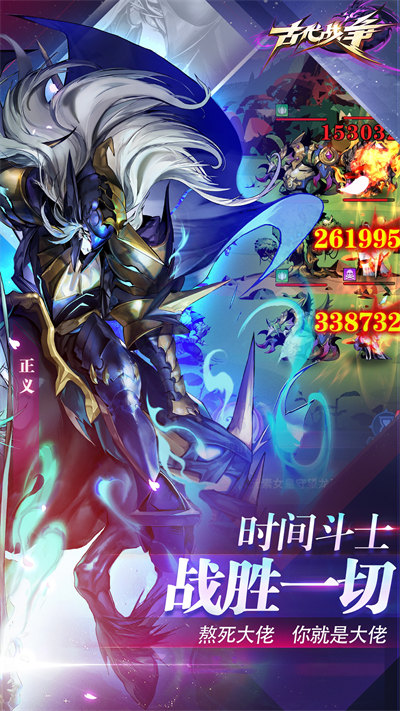 古代战争放置救世主腾讯版的图册