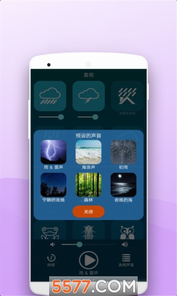助眠按摩器app的图册