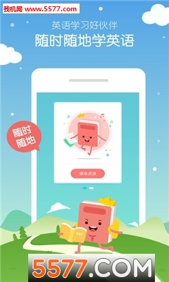 小学英语课本同步点读软件的图册