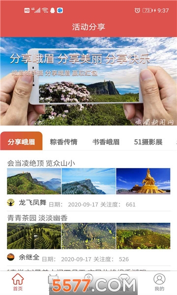 指间峨眉app官方版的图册