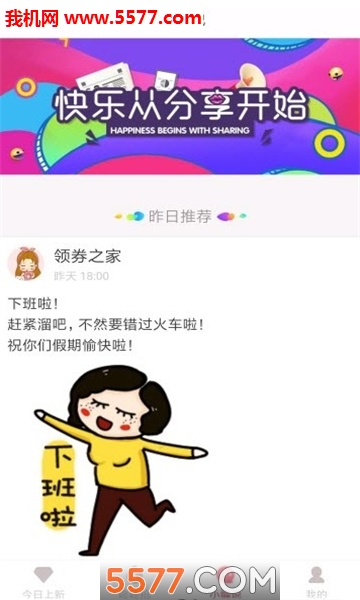 领券之家安卓版的图册