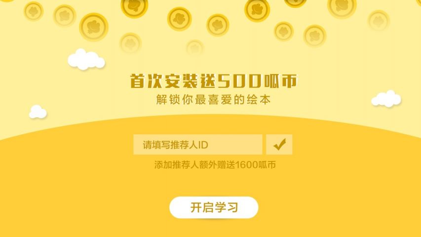 绘阅手机版的图册