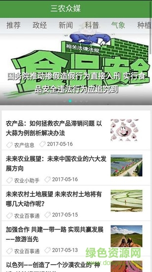 三农众媒的图册