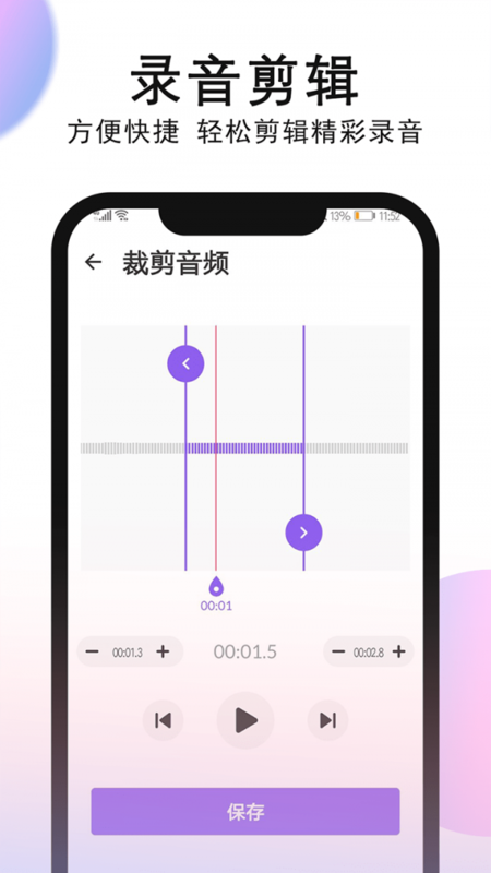 秀禾录音机手机app的图册
