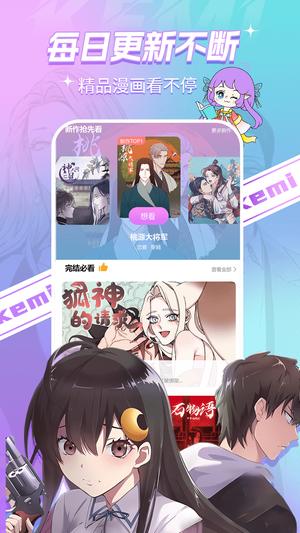 可米漫画app的图册