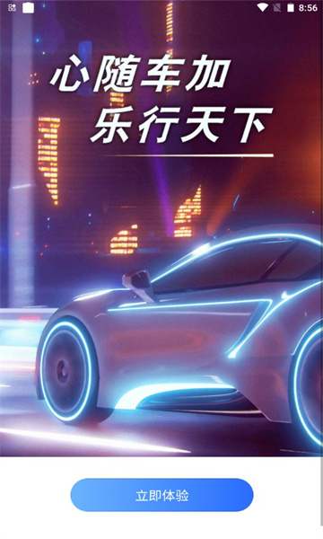 车信车加官方版的图册