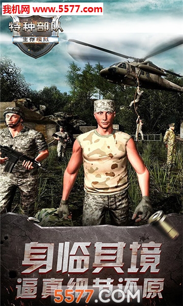 特种部队生存模拟手机版的图册