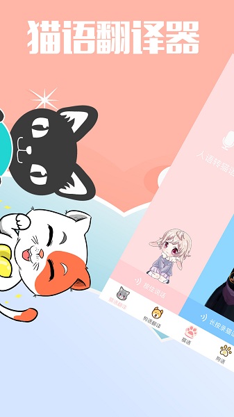 咪呜宠物语言翻译器的图册