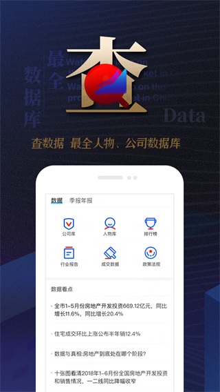 乐居财经app的图册