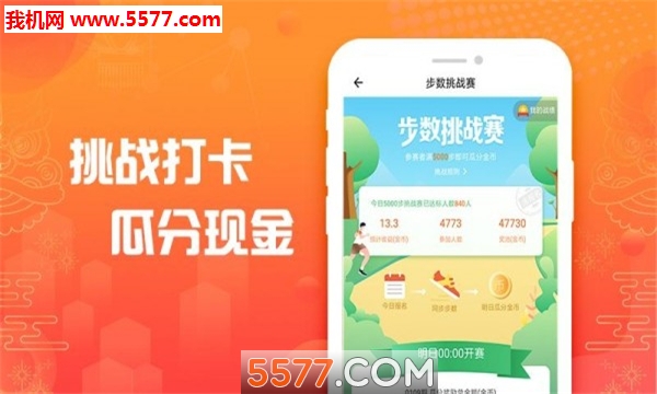 微走路app的图册