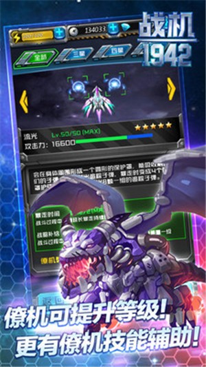 同城游战机1942的图册