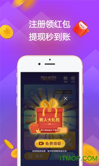 赏金答题领红包的图册