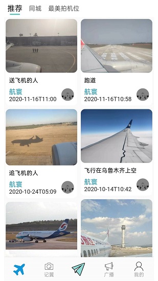 云上记翼官方版的图册