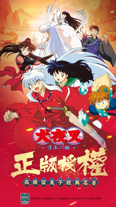 犬夜叉寻玉之旅的图册