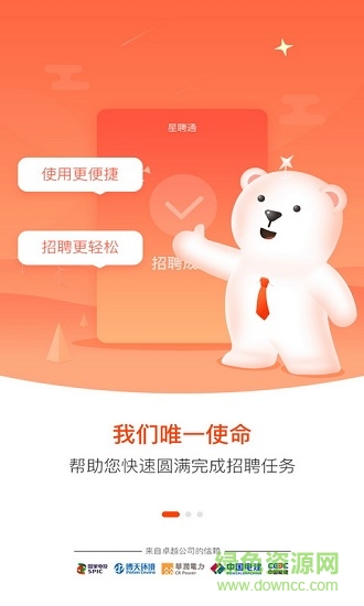 星聘通招聘的图册