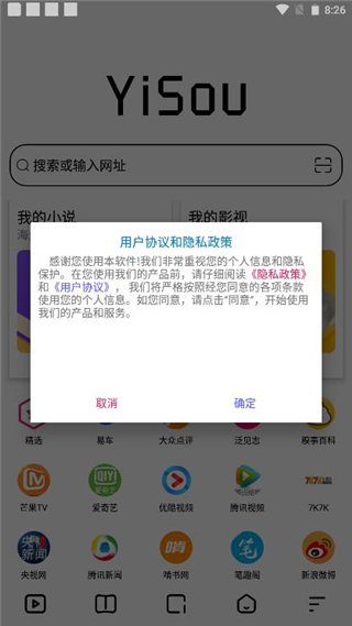 易搜浏览器最新版的图册