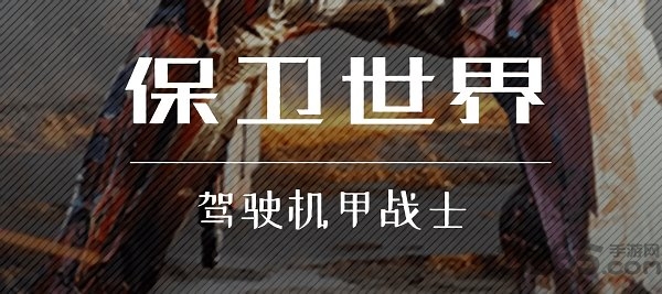 机器人大战robotwars游戏的图册