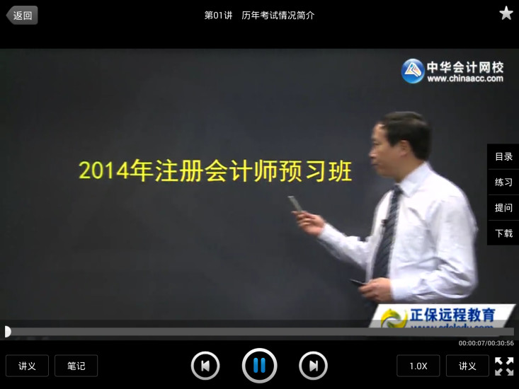 会计移动课堂HD的图册