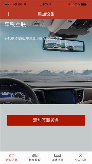 车智享app的图册