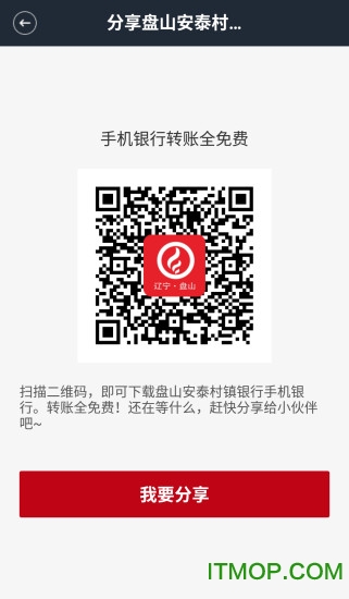 盘山安泰村镇银行app的图册