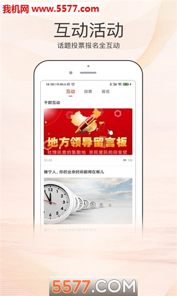 爱睢宁新闻客户端的图册