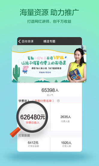 荔枝微课的图册