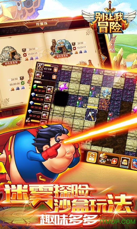 别让我冒险破解版的图册