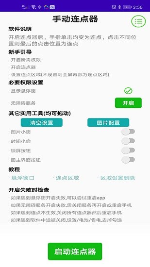 手动连点器手机版的图册