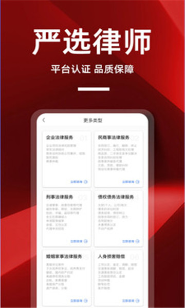 律师帮你app的图册