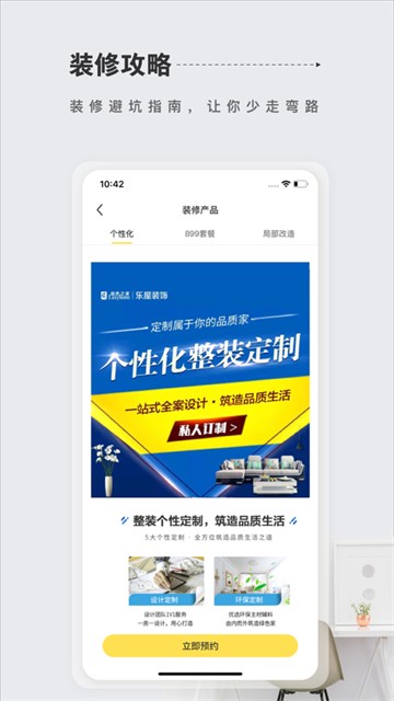 居然装饰的图册