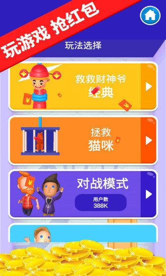 救救财神爷红包版的图册