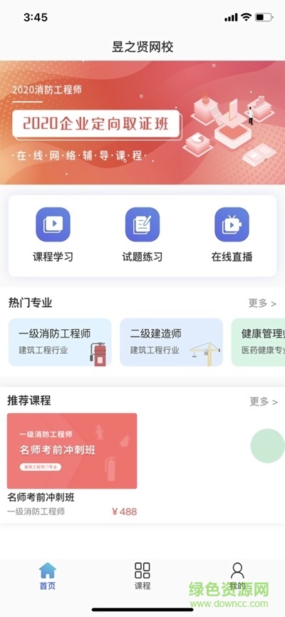 昱之贤网校的图册