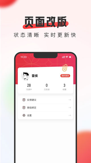 英才直聘app的图册