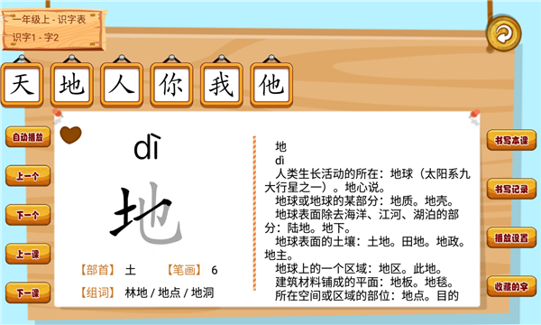 汉字笔画练习写软件的图册