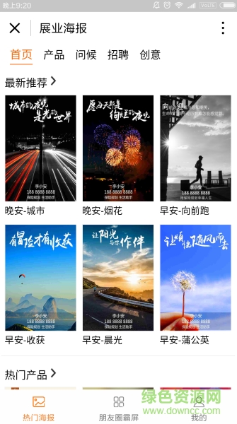 平安金橙展业宝app的图册