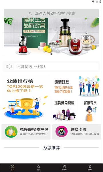 裕鑫优选官方版的图册