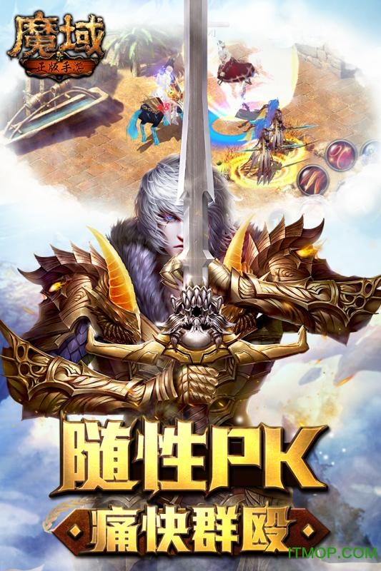 魔域手游华为客户端的图册