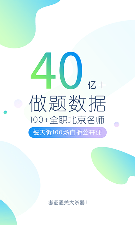 教师资格万题库app的图册