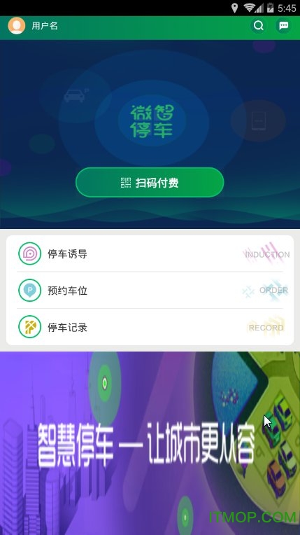 微智停车手机版的图册