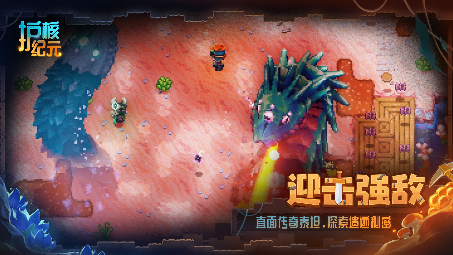 护核纪元的图册