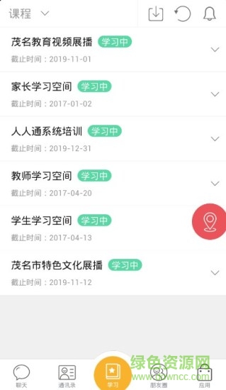茂名教育人人通app学生登录版的图册