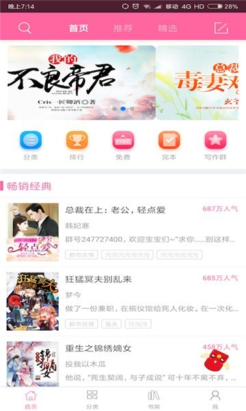 点阅小说的图册