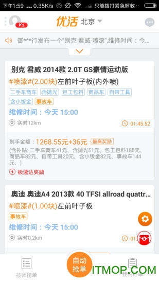 优活技师版app的图册